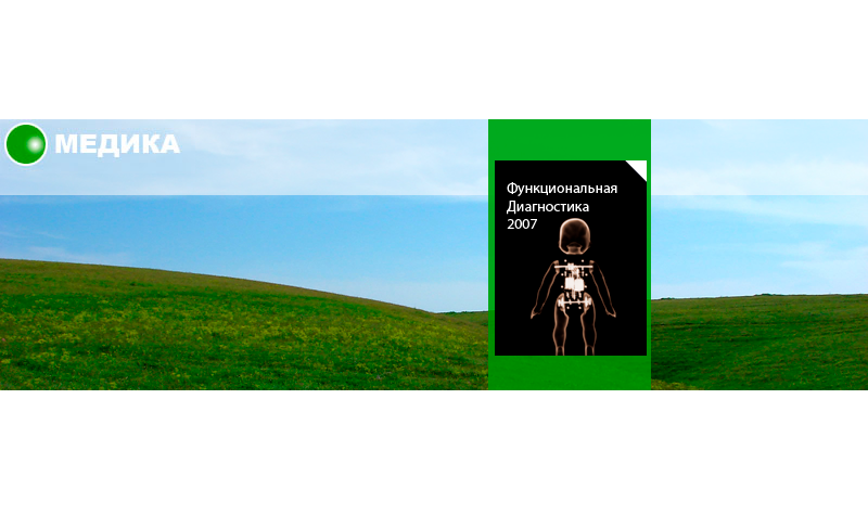 amedika.ru (2006г.)