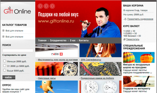 <p>Интернет-магазин сувенирной продукции</p>