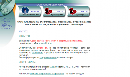 <p>Спортивный интернет-магазин</p>