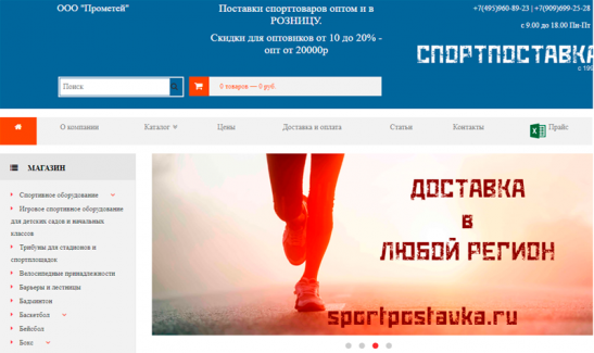<p>Спортивный интернет-магазин</p>