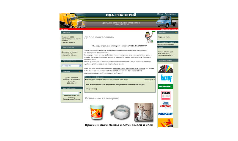 mda-realstroy.ru (2005г.) 