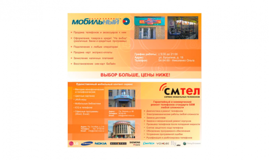 <p>СМТЕЛ<span style="margin-right: 0.3em"> </span> <span style="margin-left: -0.3em">(Н</span>.Новгород)</p>