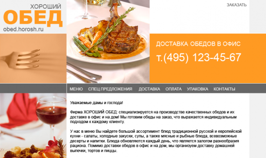 <p>Доставка обедов в офис</p>