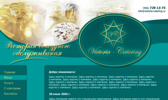 <p>Ресторан выездного обслуживания</p>