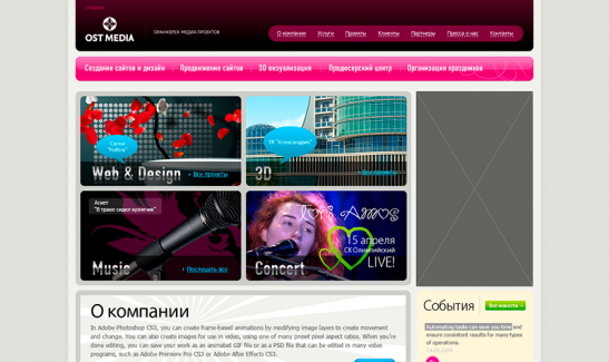 <p>Медийная компания</p>