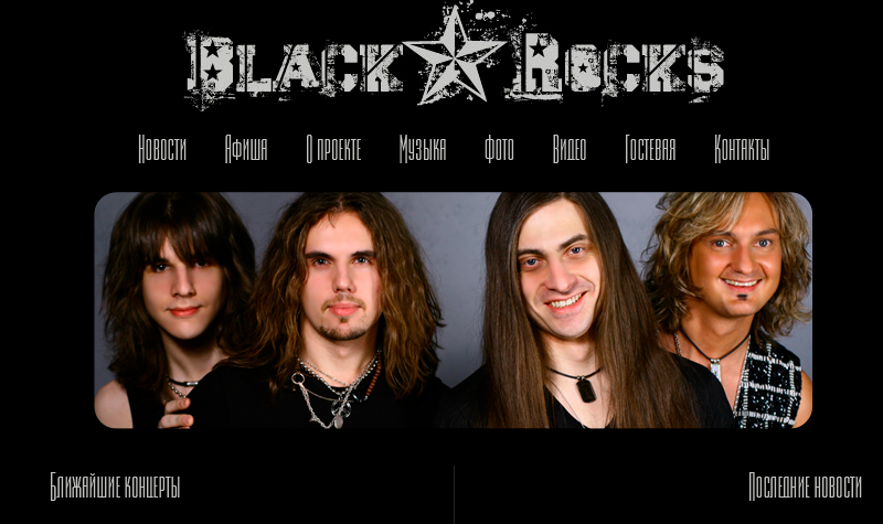 blackrocks.ru (2009г.) 