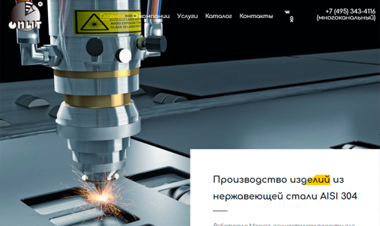 <p>Производство изделий из нержавеющей стали<span style="margin-right: 0.3em"> </span> <span style="margin-left: -0.3em">(Москва</span>)</p>