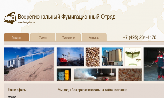 <p>Всерегиональный Фумигационный Отряд</p>