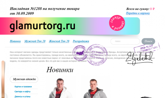 <p>Интернет-магазин одежды</p>