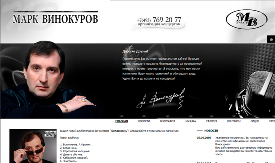 <p>Персональный сайт певца</p>