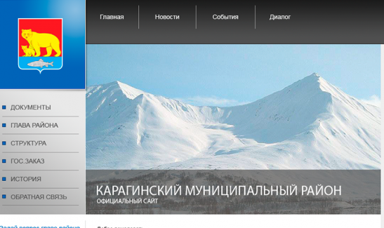 <p>Сайт администрации Карагинского района<span style="margin-right: 0.3em"> </span> <span style="margin-left: -0.3em">(Камчатка</span>)</p>