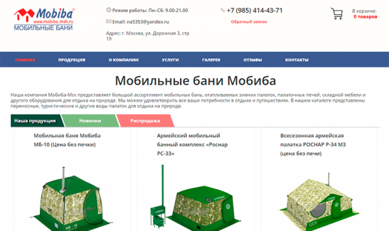 <p>Мобильные бани и туристическое снаряжение</p>